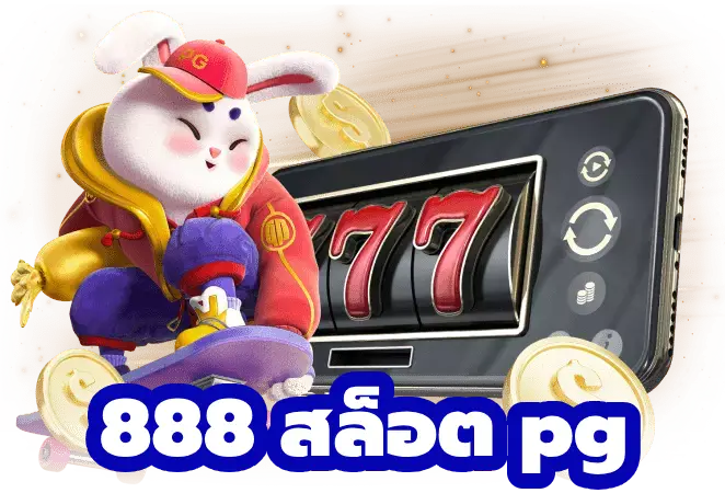 888 สล็อต pg สล็อตออนไลน์ เว็บสล็อตมาแรงที่สุด